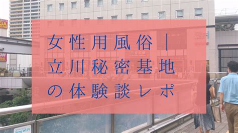 女性用風俗体験談|【女性用風俗体験レポ】一度もイッた事のない私が女性用風俗を。